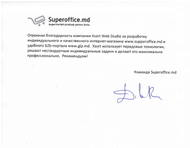Команда Superoffice.md